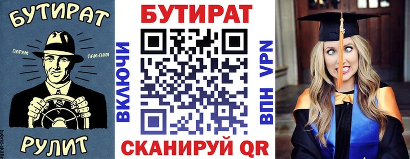 БУТИРАТ буратино  Сунжа 