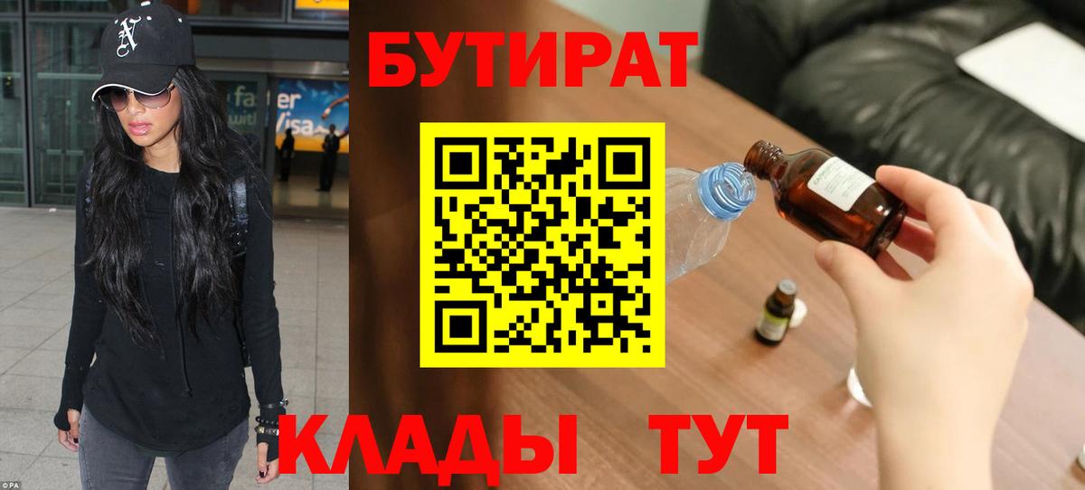 Сунжа  БУТИРАТ Butirat  Вход с VPN 