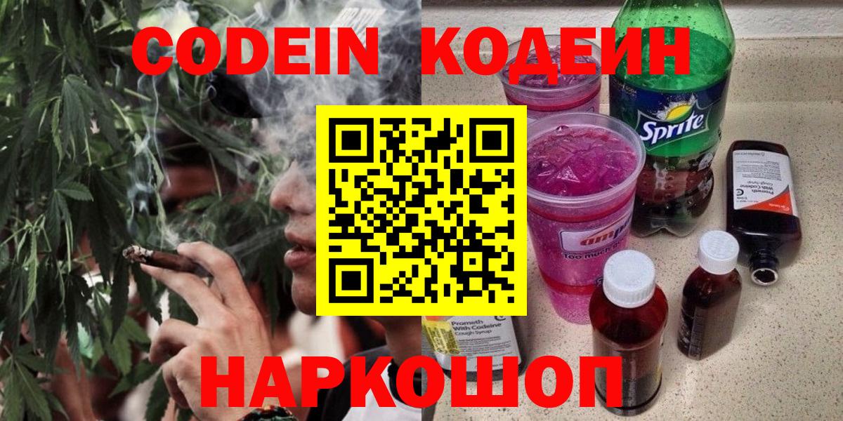 Кодеин Purple Drank  Кодеин напиток Lean (лин)  Сунжа  Вход с VPN 