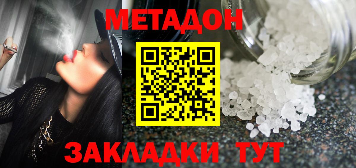 Метадон methadone Сунжа
